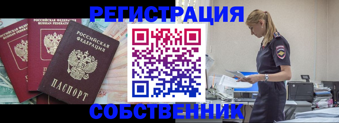 временная регистрация недорого в Белокурихе