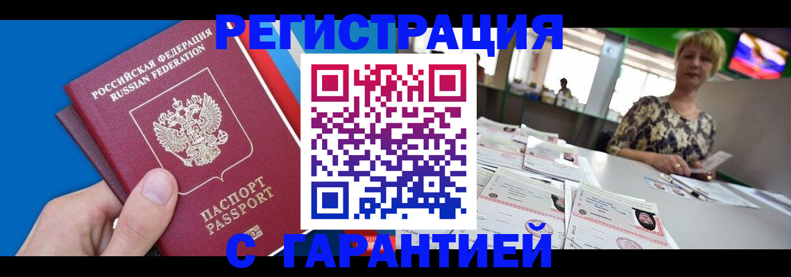 прописка для кредита в Белокурихе