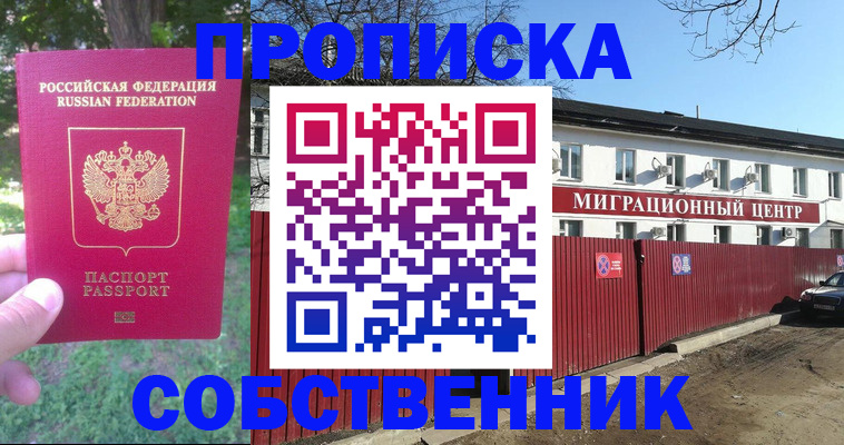 временная регистрация законно в Белокурихе